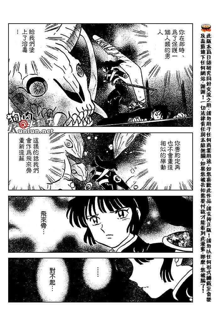 第479-488话 第159页