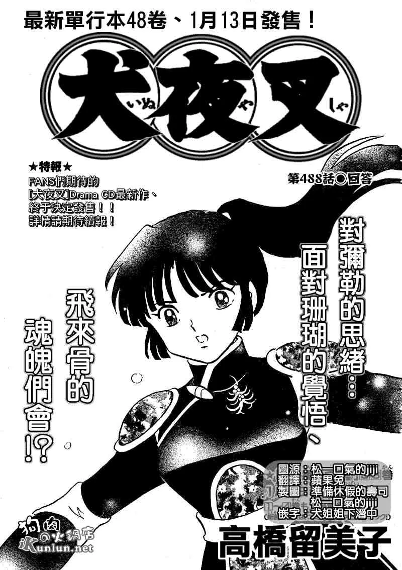 第479-488话 第166页