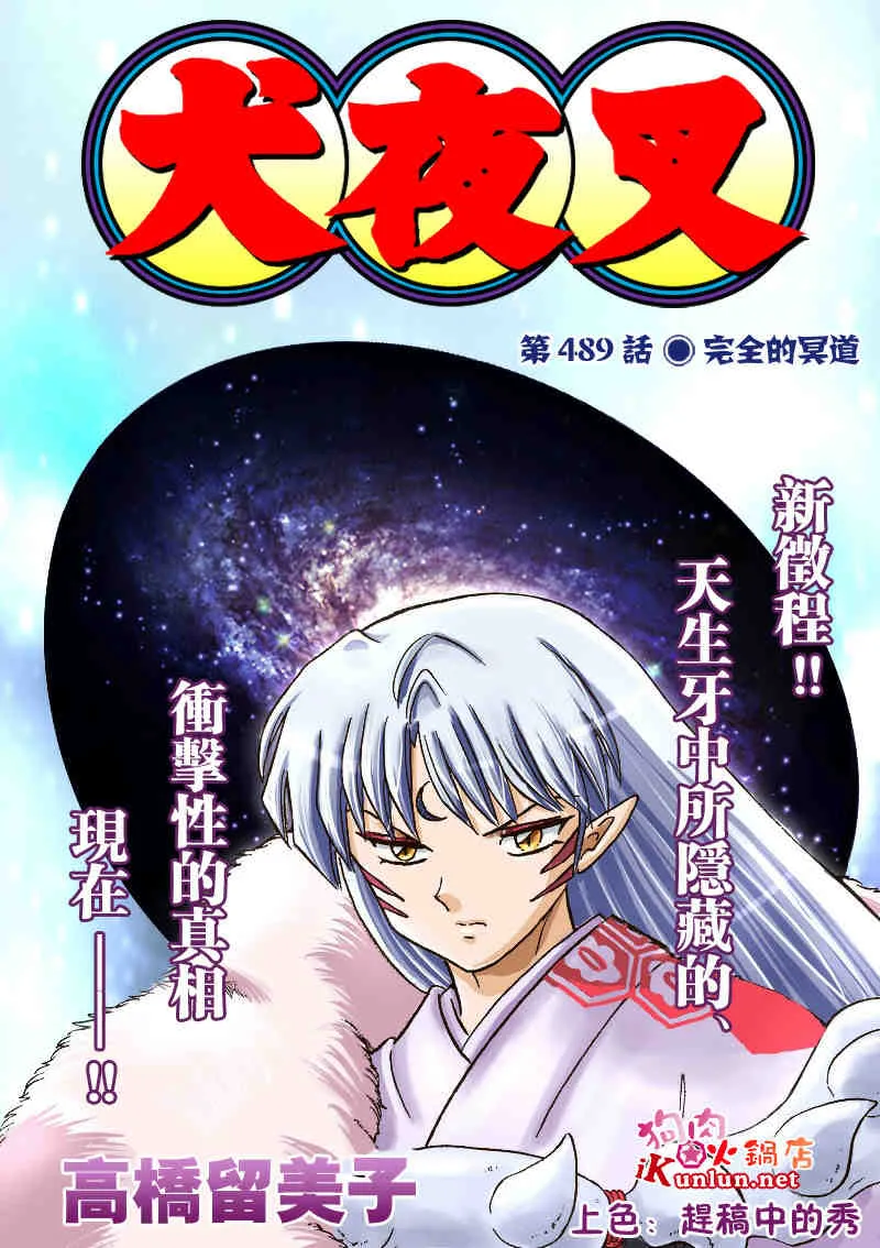 第489-491话 第1页
