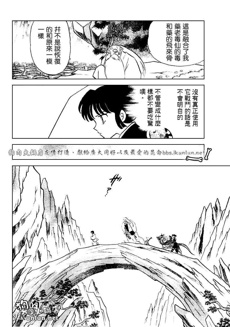 第489-491话 第7页