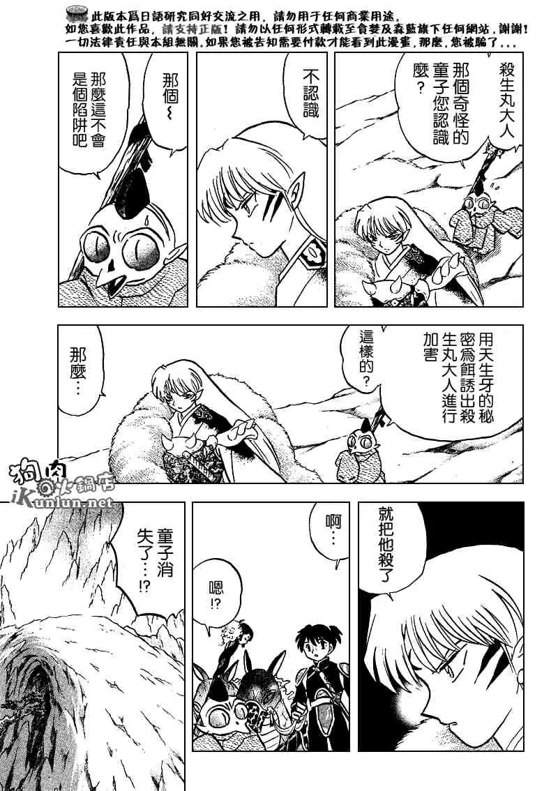 第489-491话 第8页