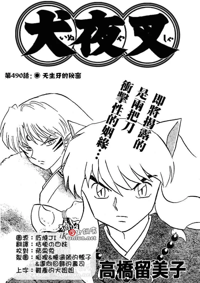第489-491话 第20页