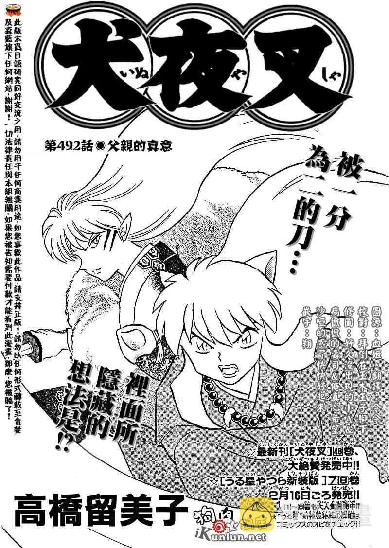 第492话 第1页
