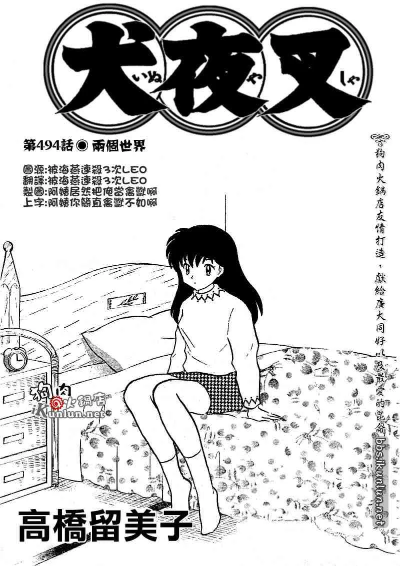 第494话 第1页