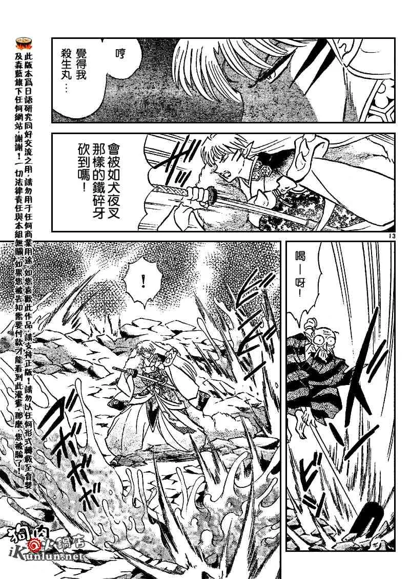 第495话 第13页