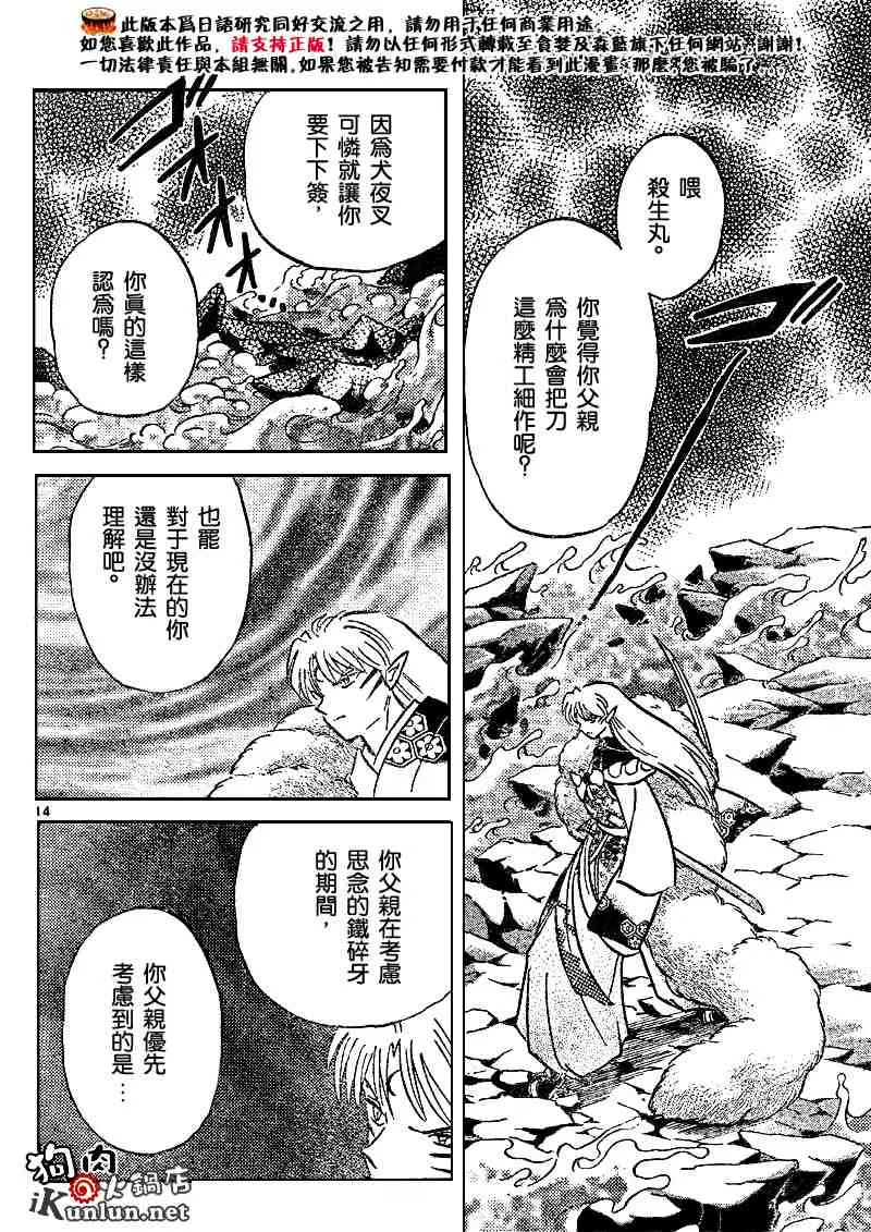 第495话 第14页