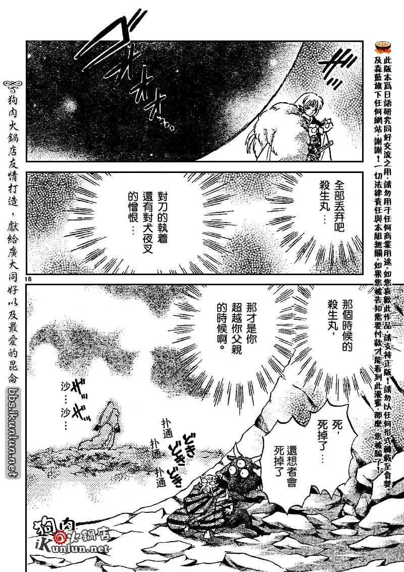 第495话 第16页