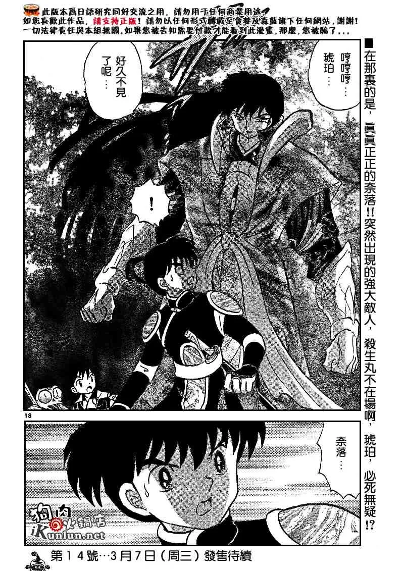 第495话 第18页