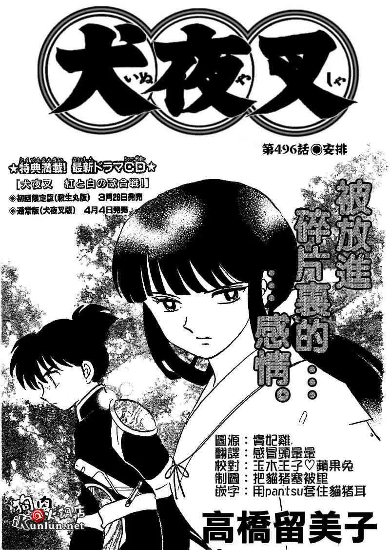 第496话 第1页