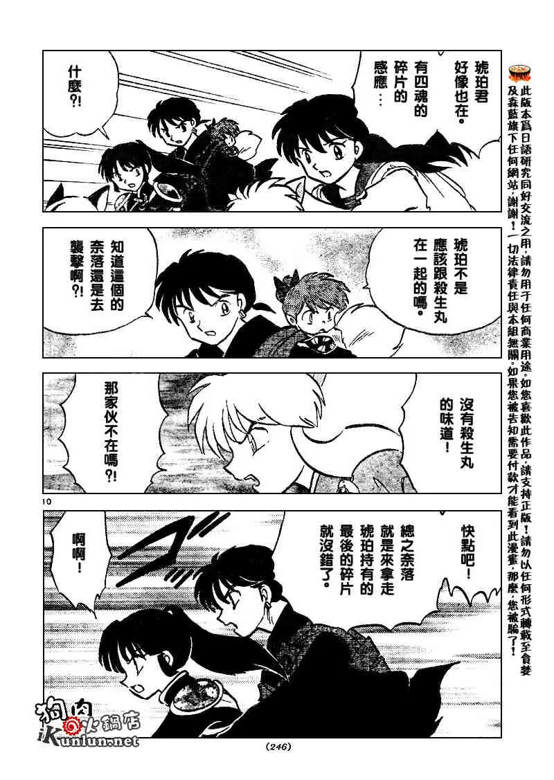 第496话 第10页
