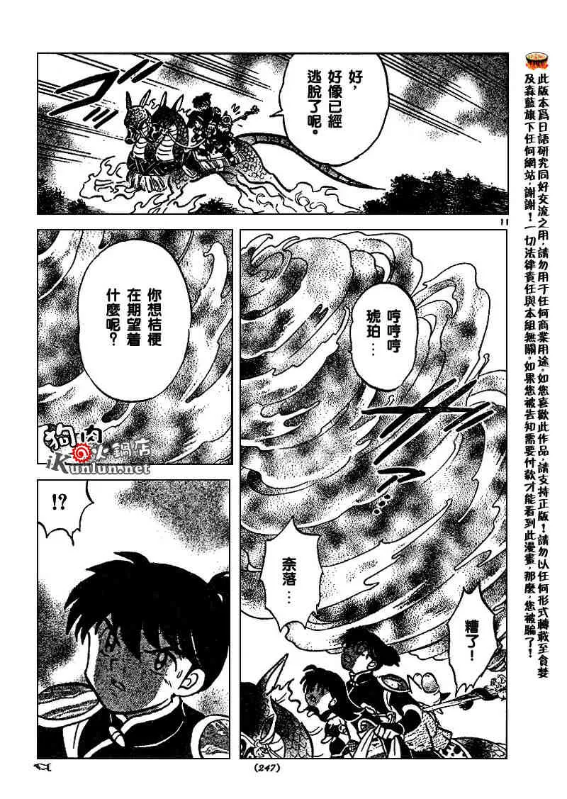 第496话 第11页