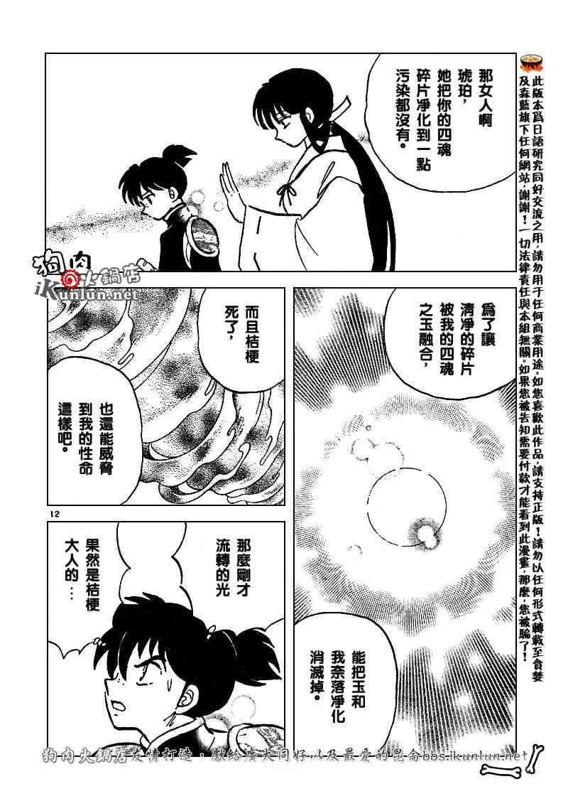 第496话 第12页