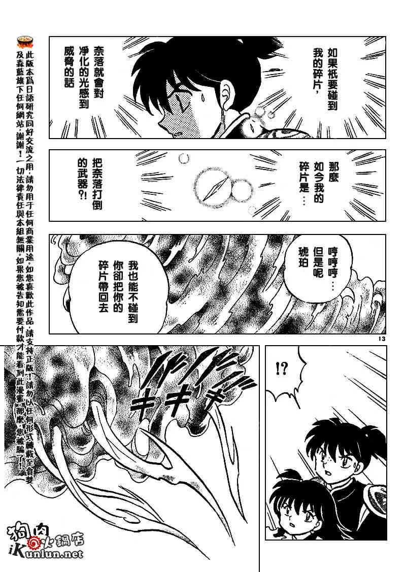 第496话 第13页