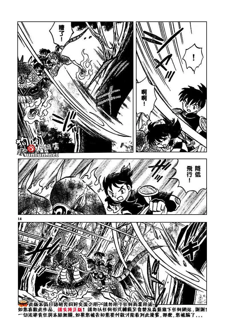 第496话 第14页