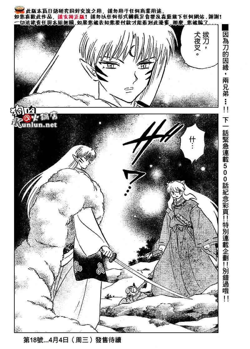 第499话 第18页