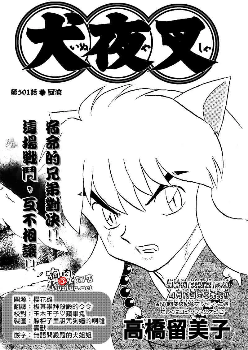 第501话 第1页