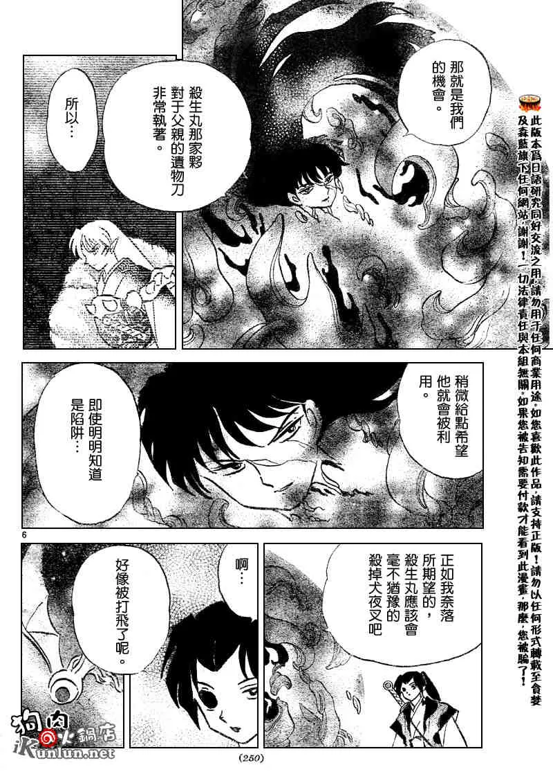 第501话 第6页