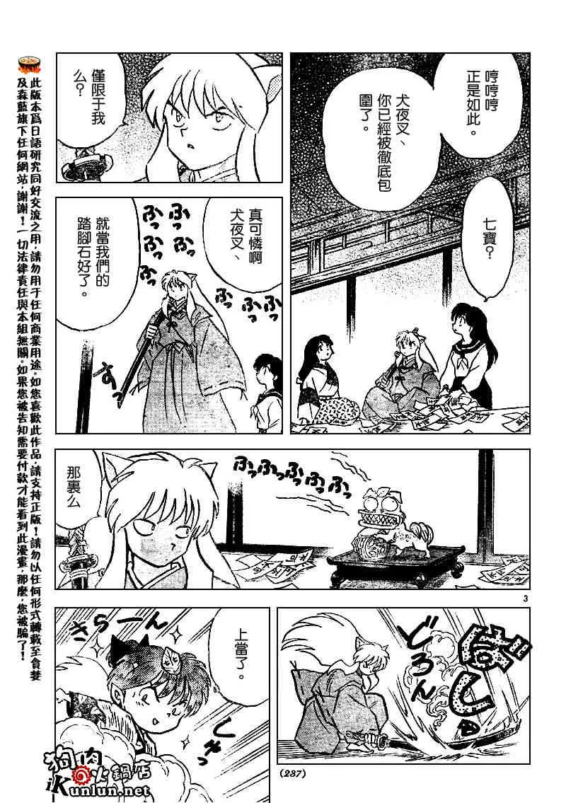 第506话 第3页