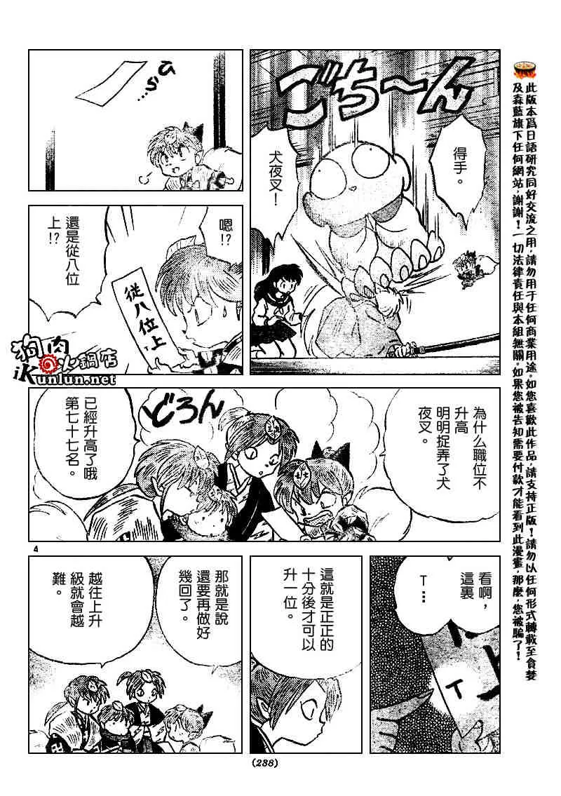 第506话 第4页