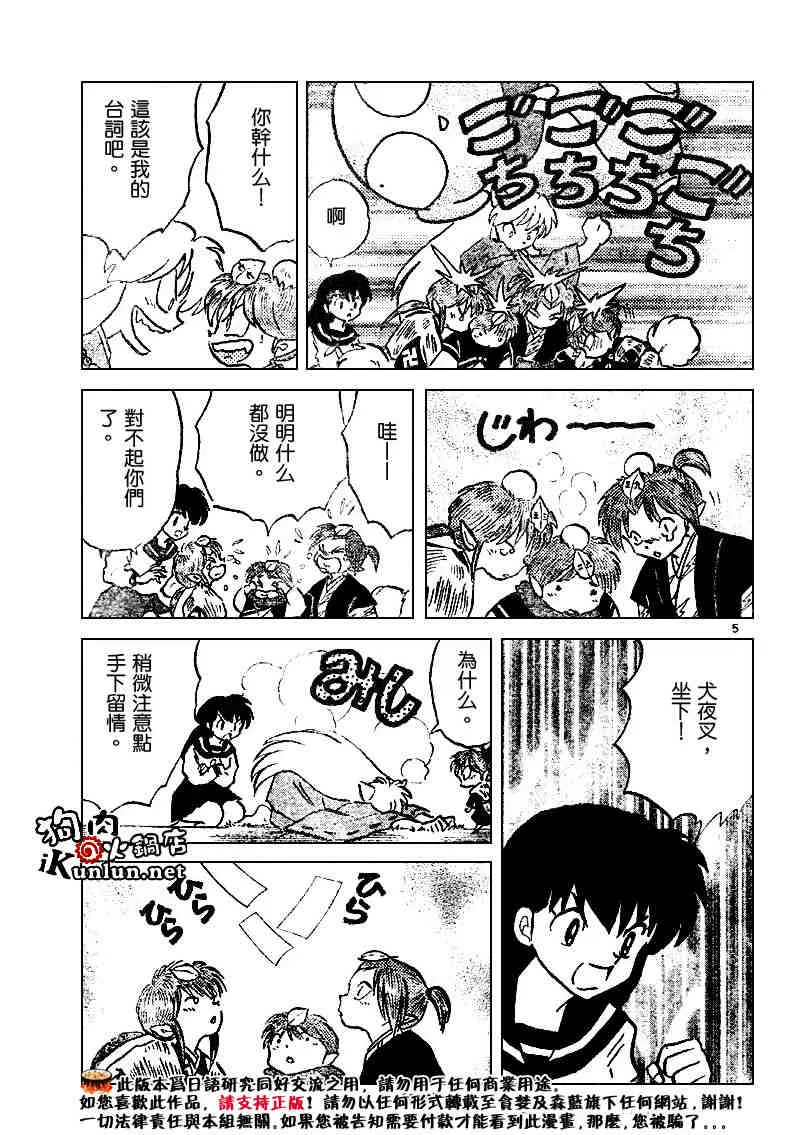 第506话 第5页