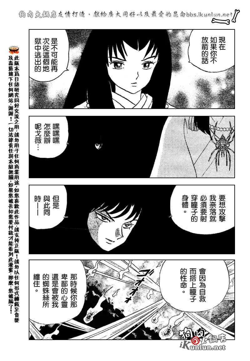 第511话 第3页