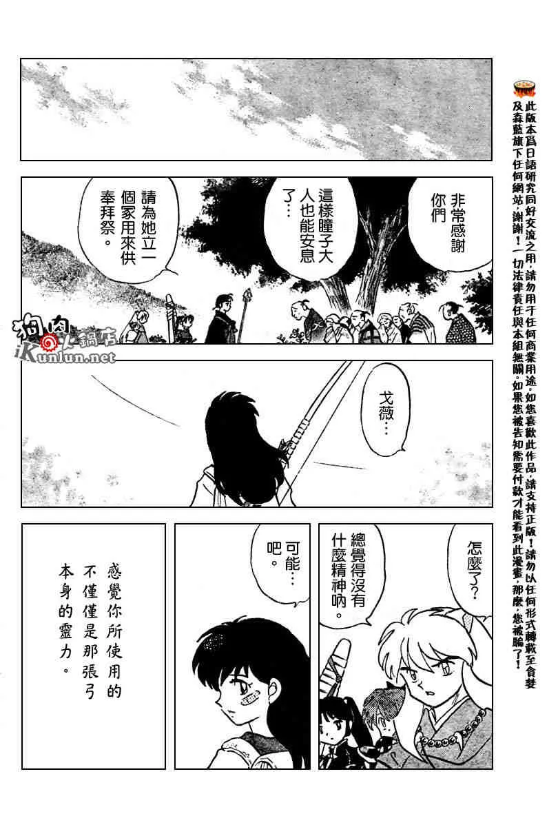 第511话 第16页