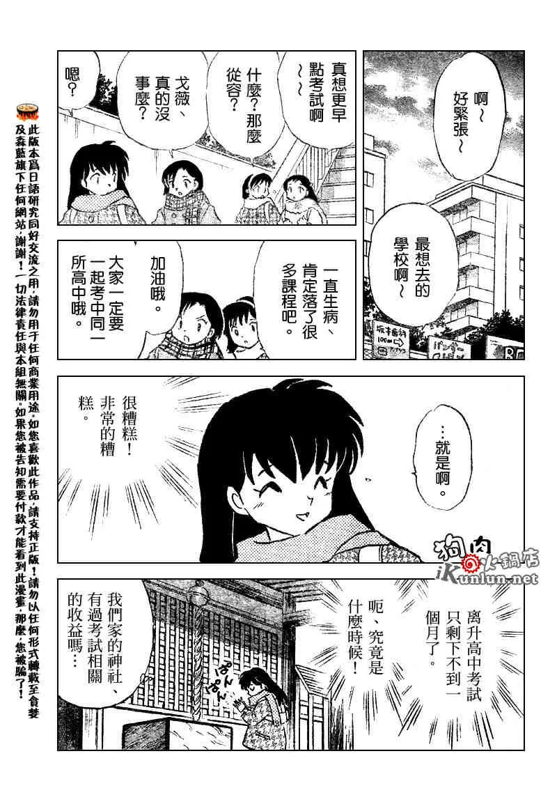 第512话 第3页