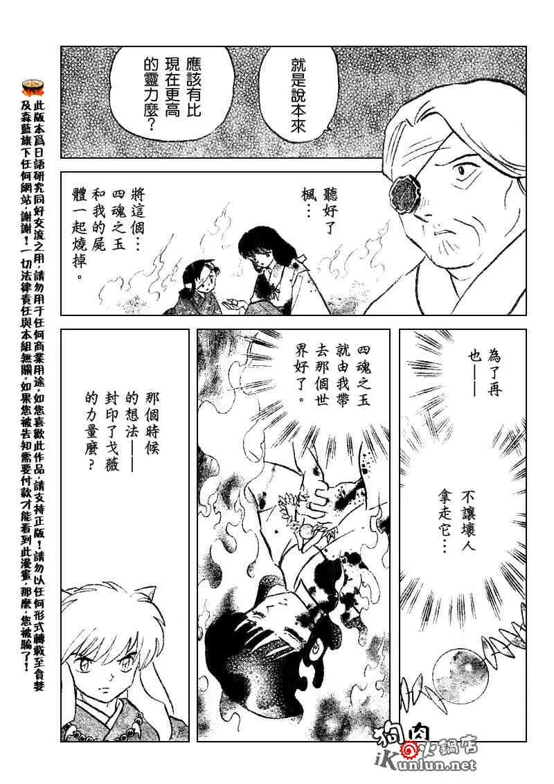 第512话 第5页
