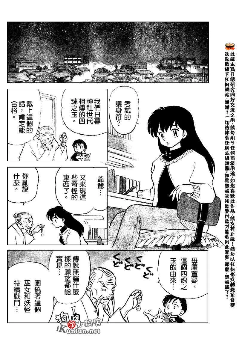 第512话 第6页