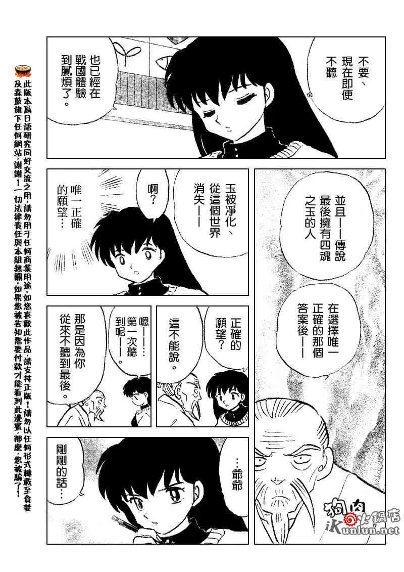 第512话 第7页