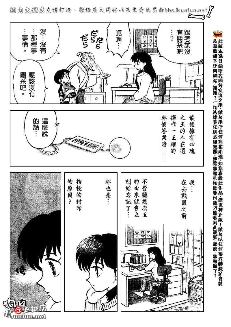 第512话 第8页