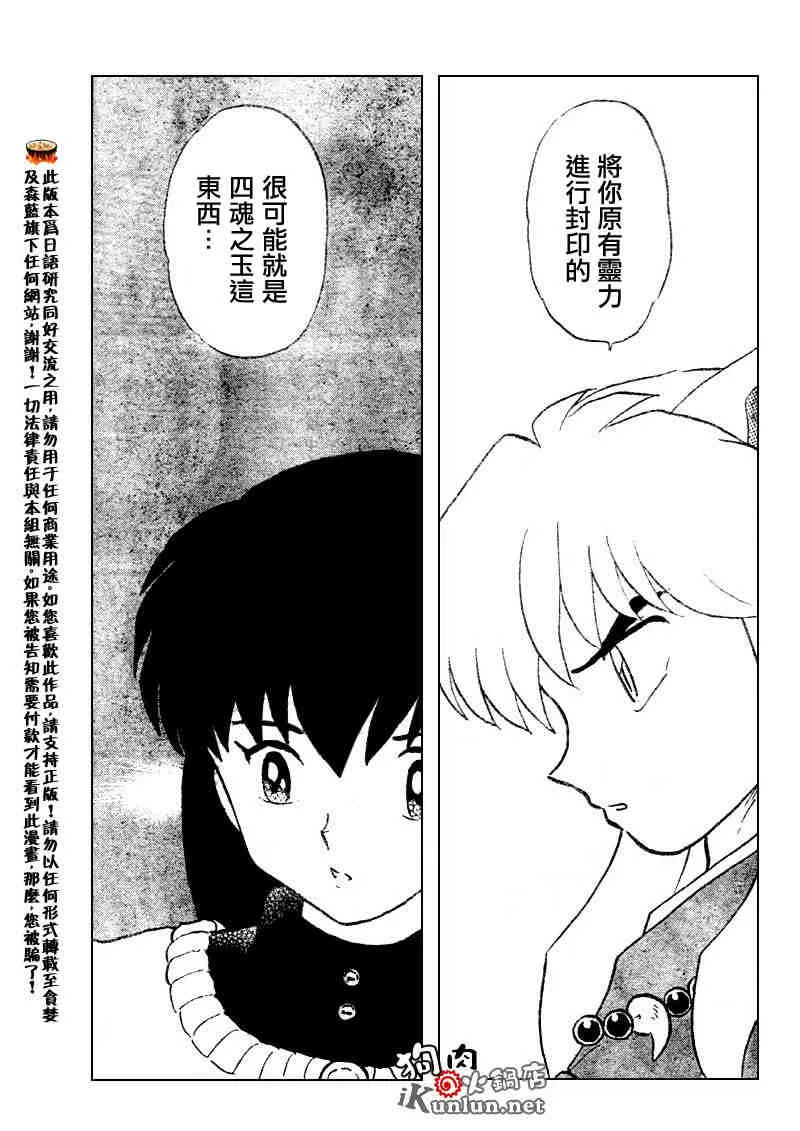 第512话 第13页