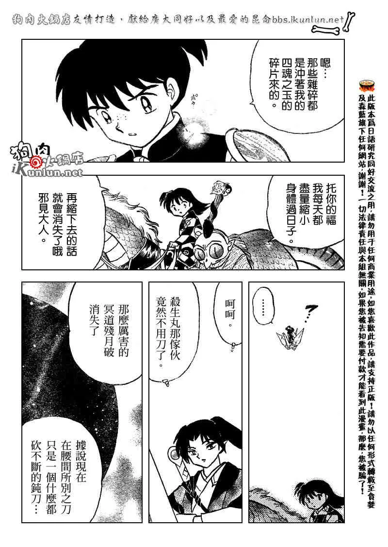 第513话 第6页