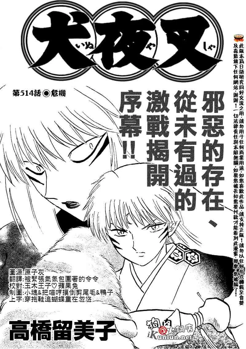 第514话 第1页