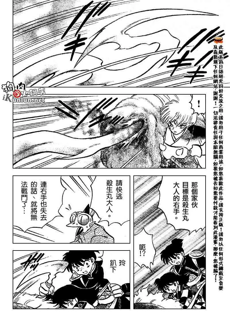 第514话 第8页