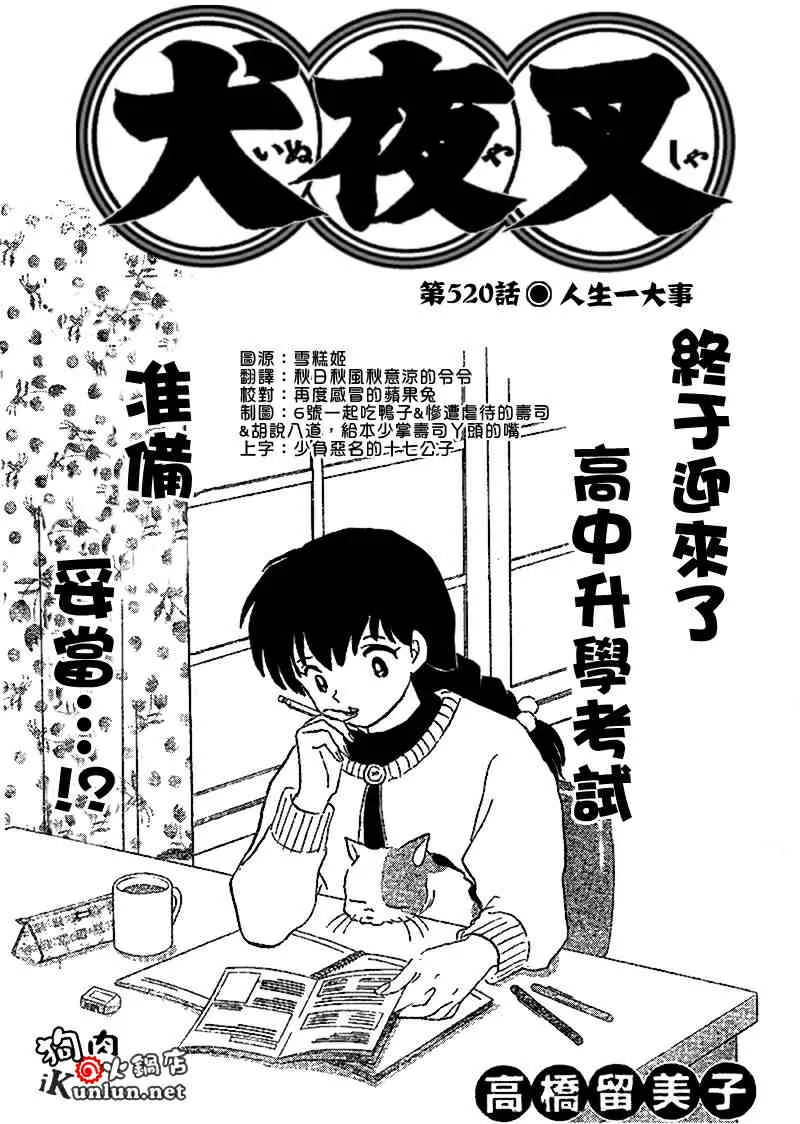 第520话 第1页