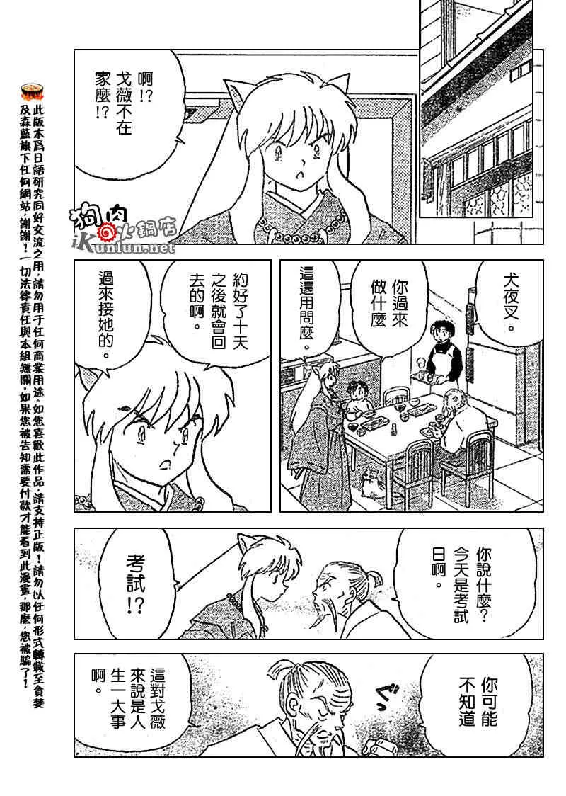第520话 第5页