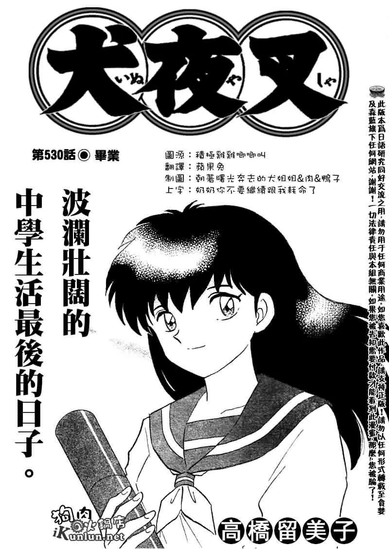 第530话 第1页