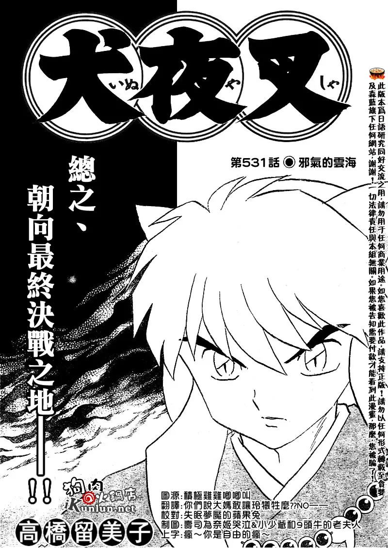 第531话 第1页