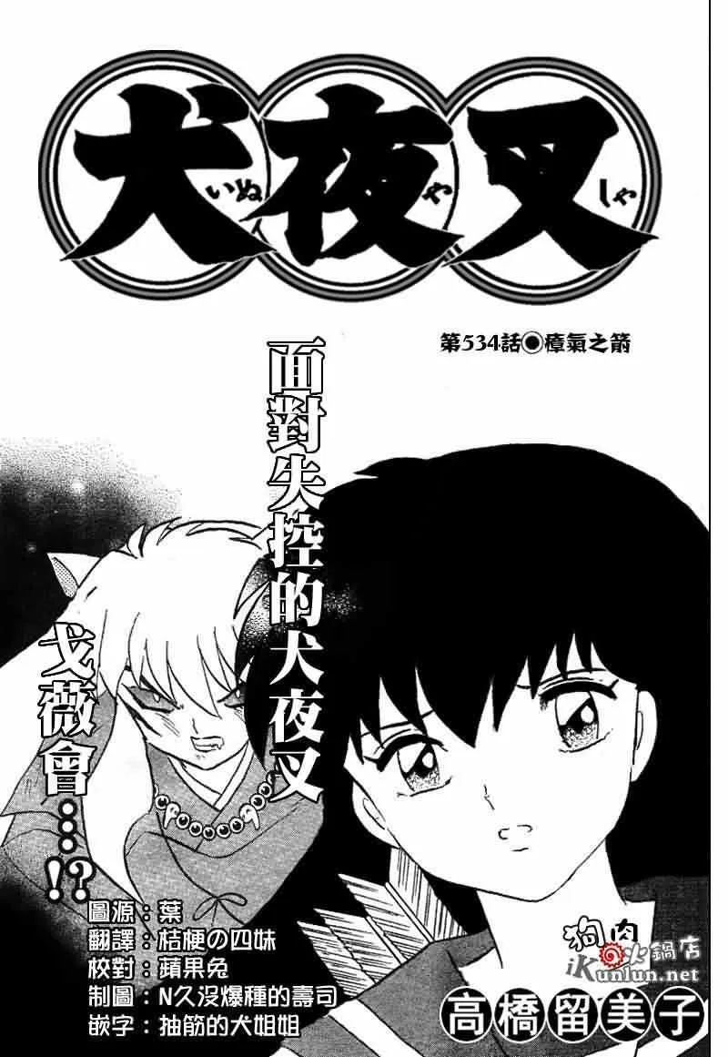 第534话 第1页