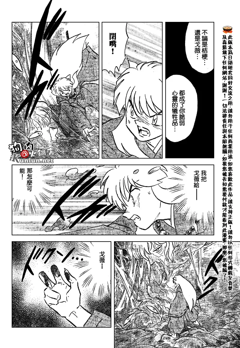 第535话 第8页