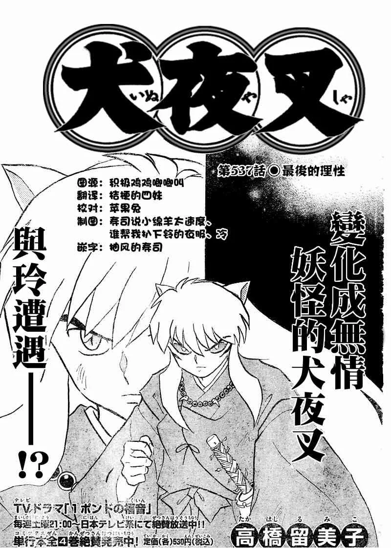 第537话 第1页