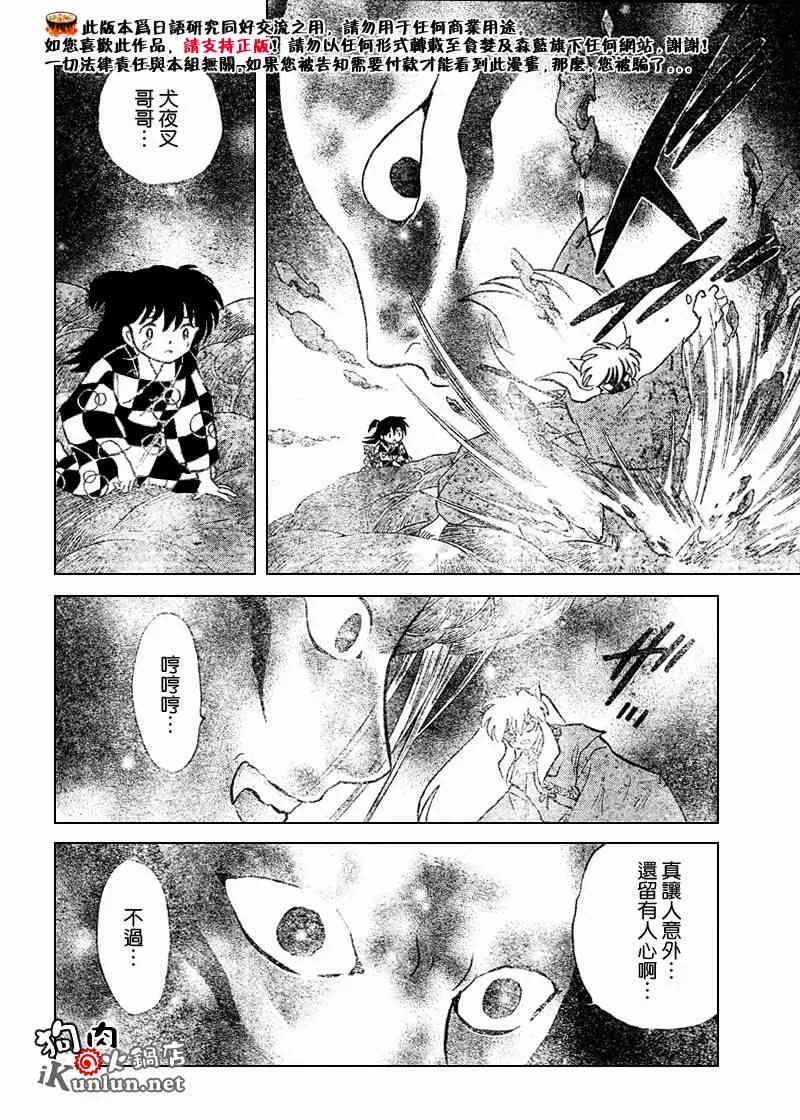 第537话 第6页
