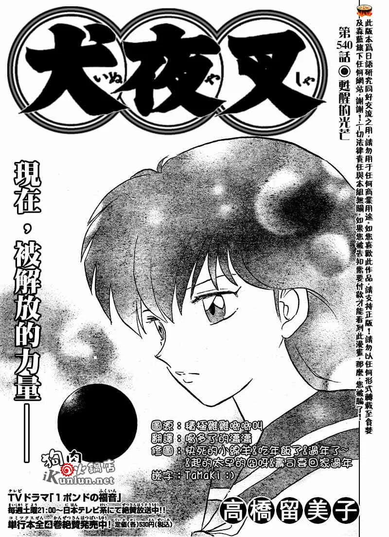 第540话 第1页
