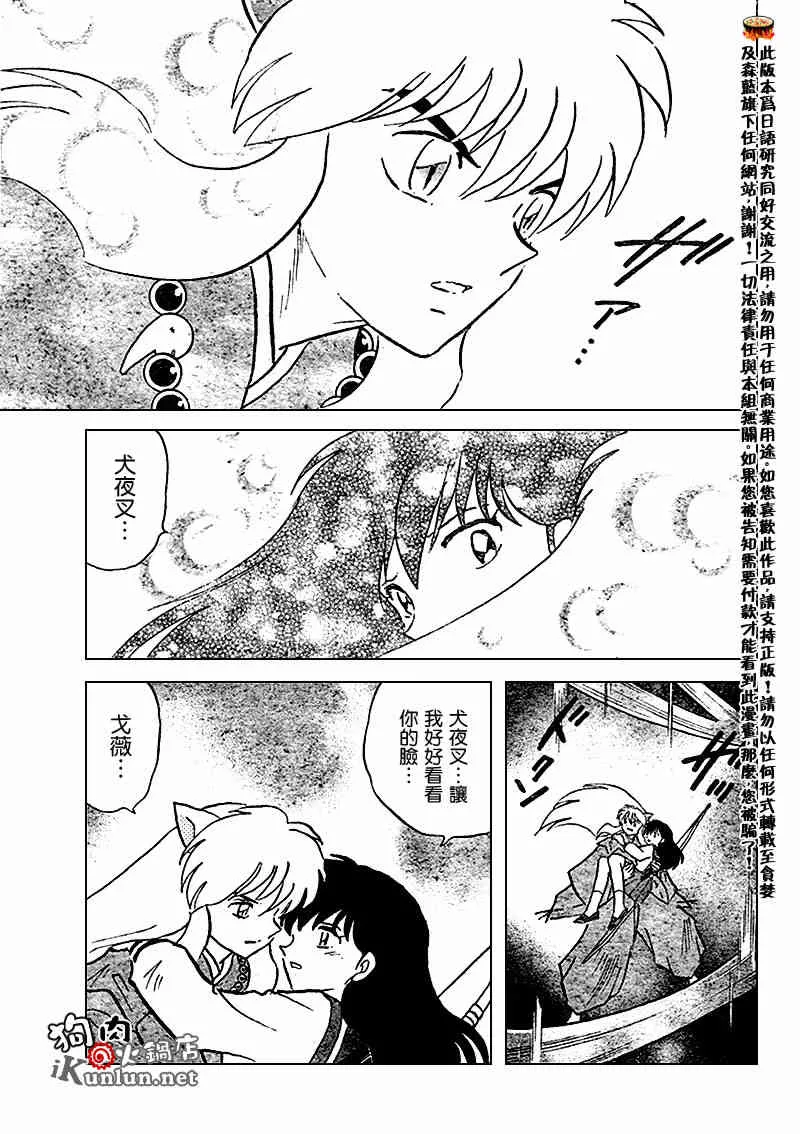 第540话 第5页