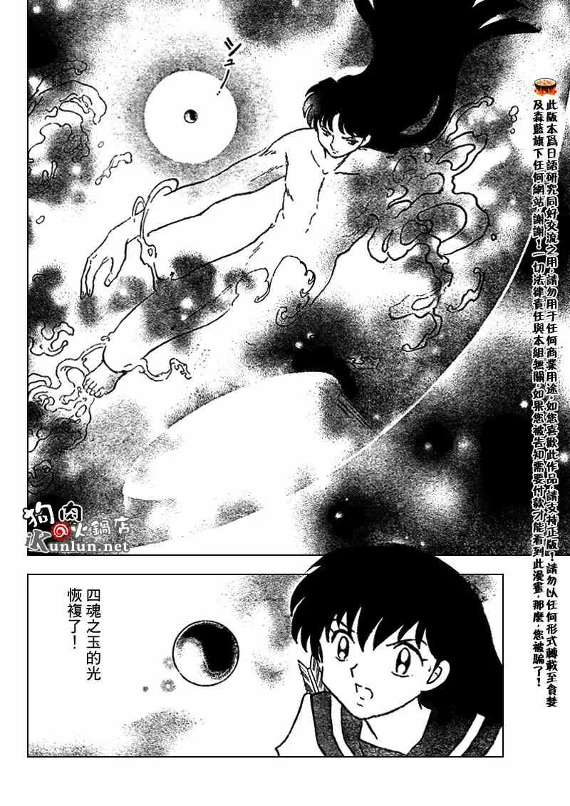 第544话 第6页