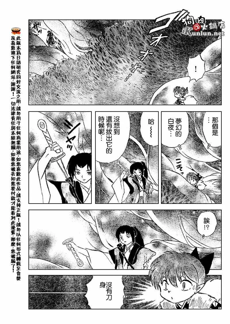 第544话 第11页