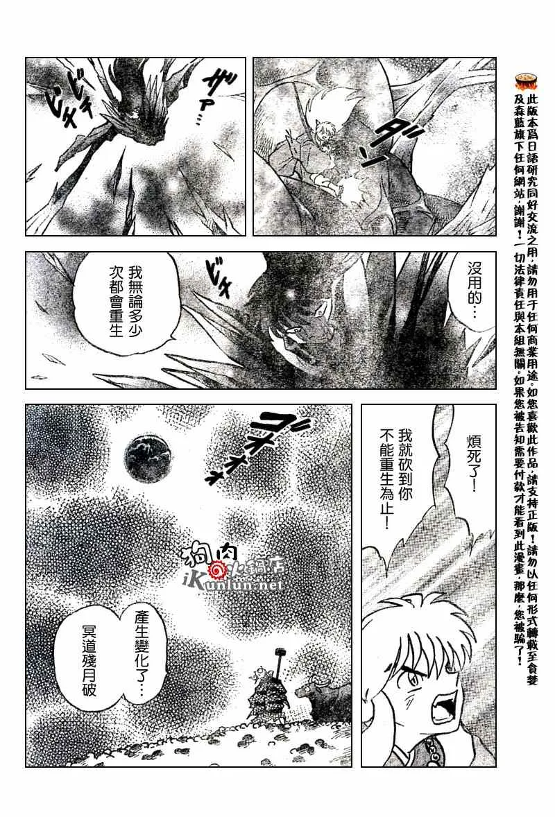 第547话 第6页