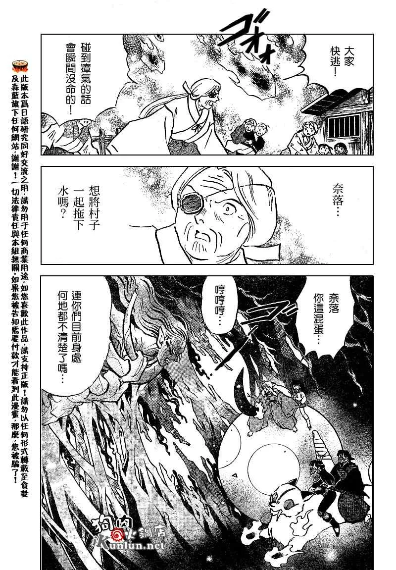 第551话 第9页