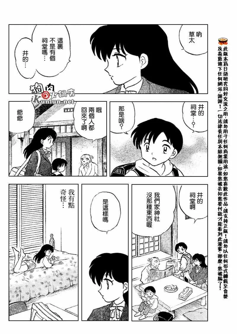 第554话 第8页